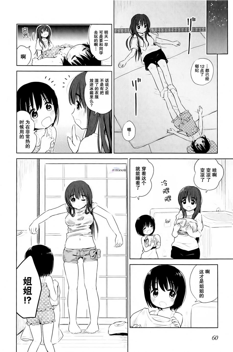 Poor My Sister韩漫全集-第07话无删减无遮挡章节图片 
