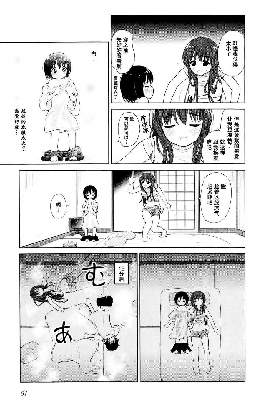 Poor My Sister韩漫全集-第07话无删减无遮挡章节图片 
