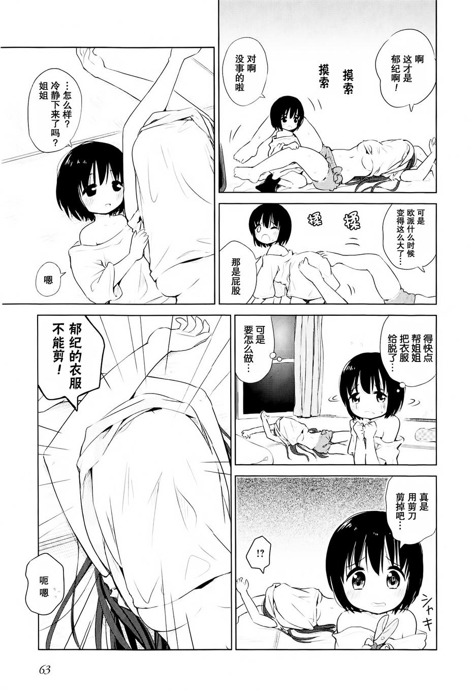 Poor My Sister韩漫全集-第07话无删减无遮挡章节图片 