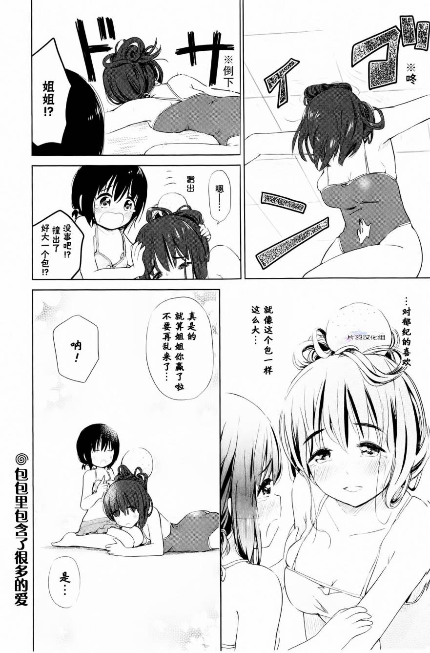 Poor My Sister韩漫全集-第08话无删减无遮挡章节图片 
