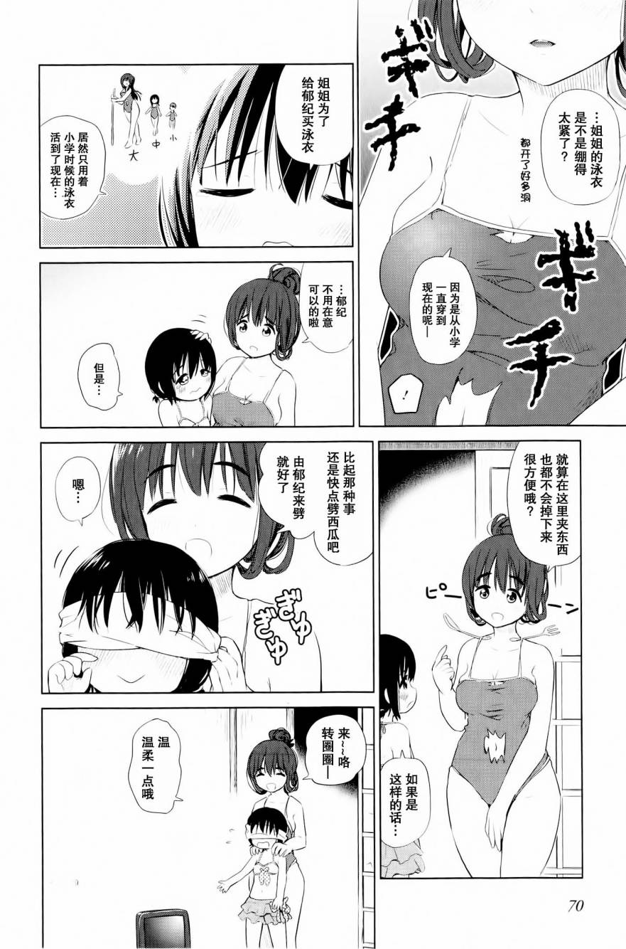 Poor My Sister韩漫全集-第08话无删减无遮挡章节图片 