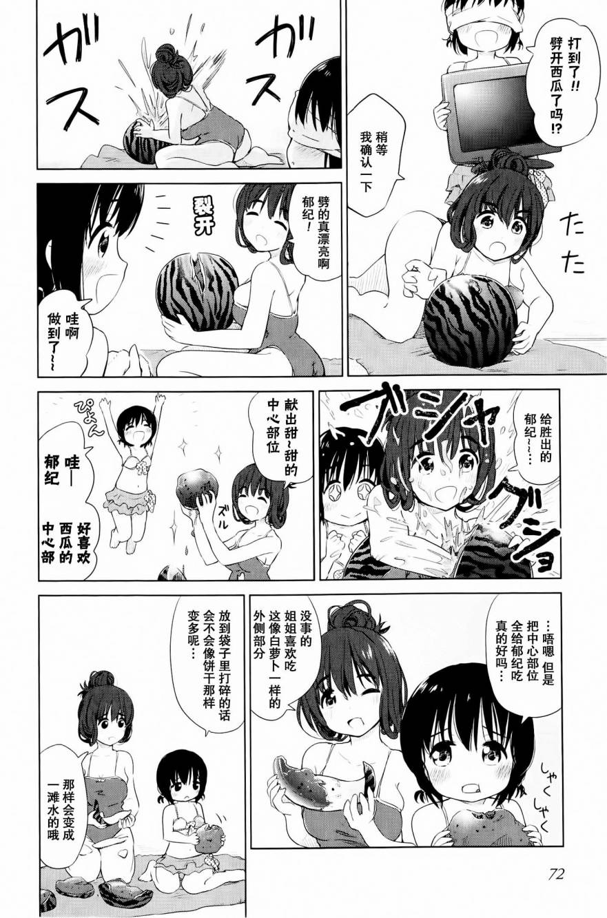 Poor My Sister韩漫全集-第08话无删减无遮挡章节图片 