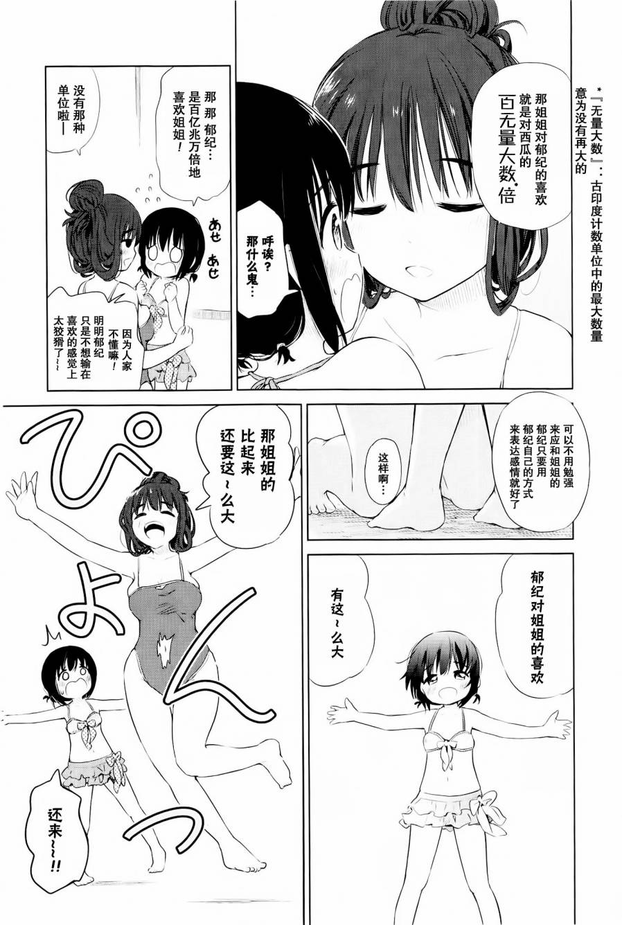 Poor My Sister韩漫全集-第08话无删减无遮挡章节图片 
