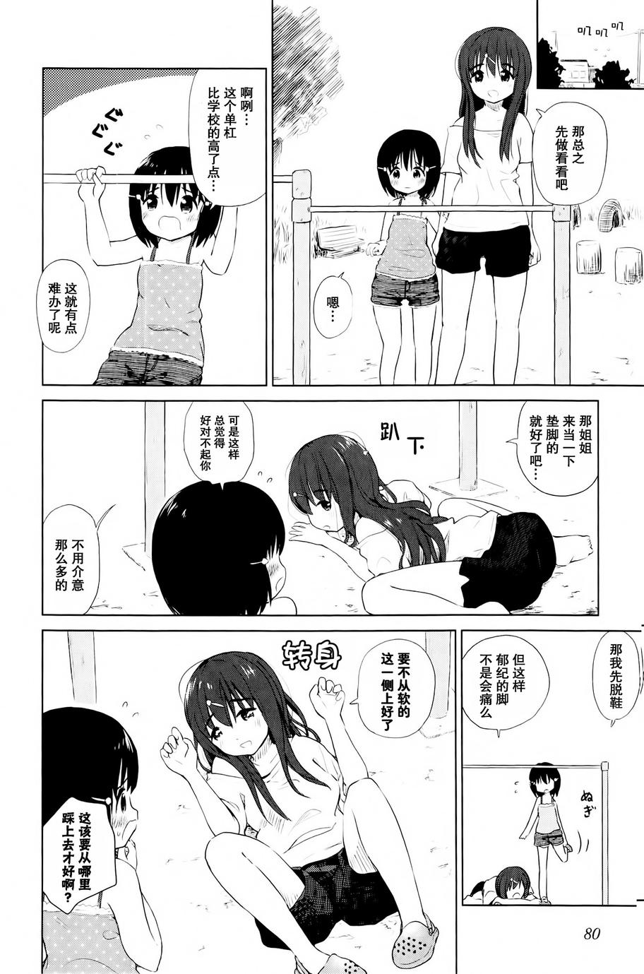 Poor My Sister韩漫全集-第09话无删减无遮挡章节图片 
