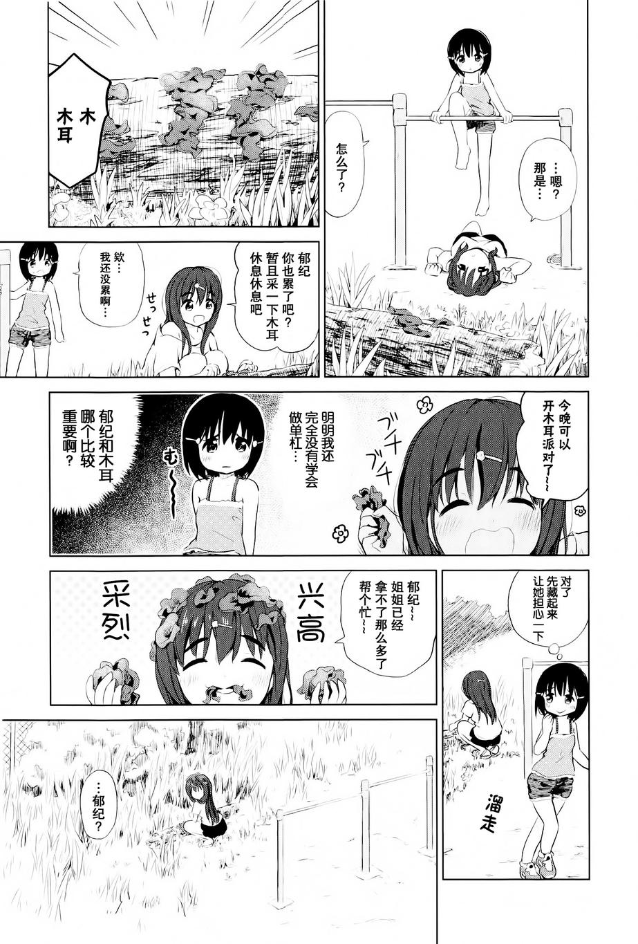 Poor My Sister韩漫全集-第09话无删减无遮挡章节图片 