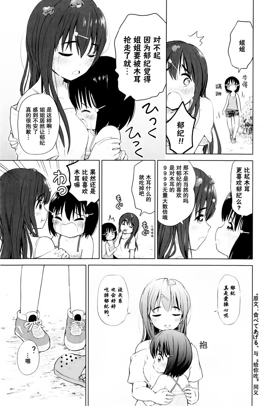 Poor My Sister韩漫全集-第09话无删减无遮挡章节图片 