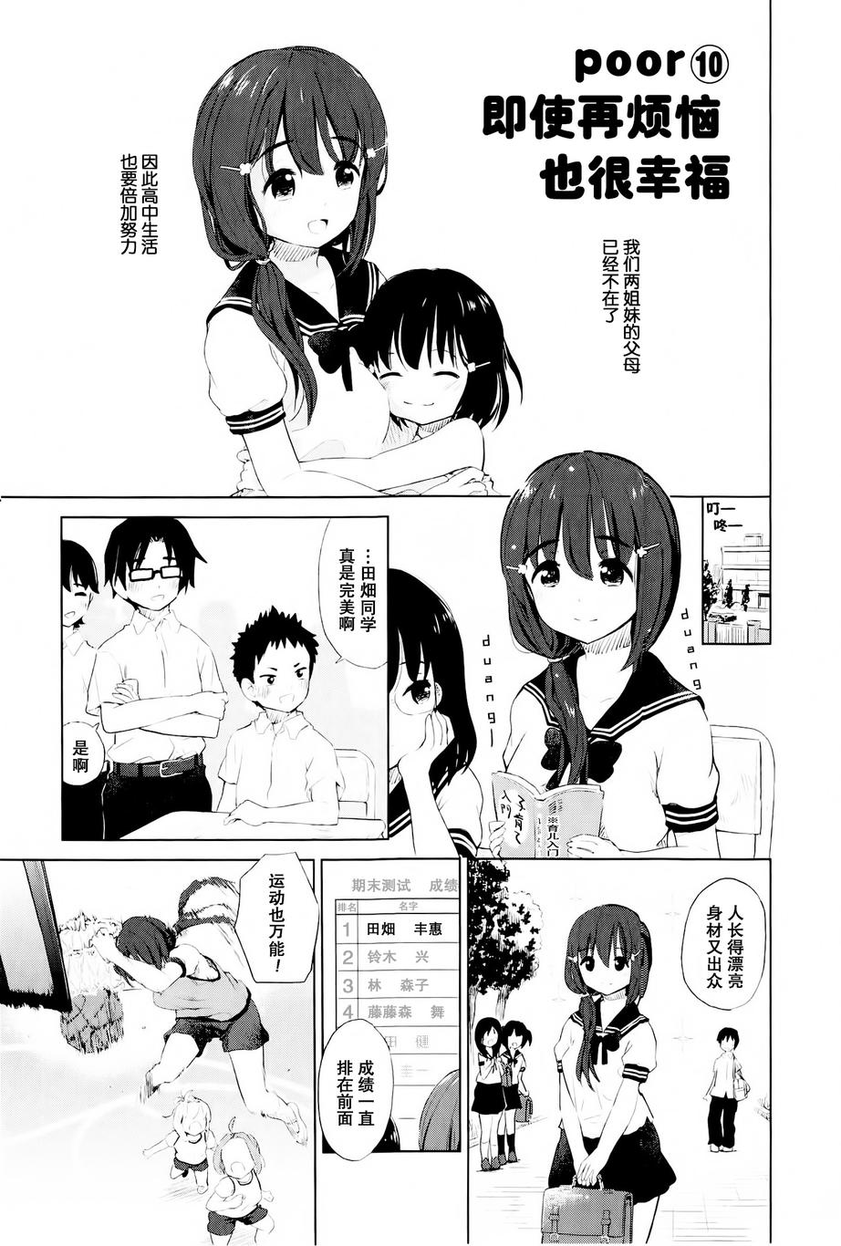 Poor My Sister韩漫全集-第10话无删减无遮挡章节图片 