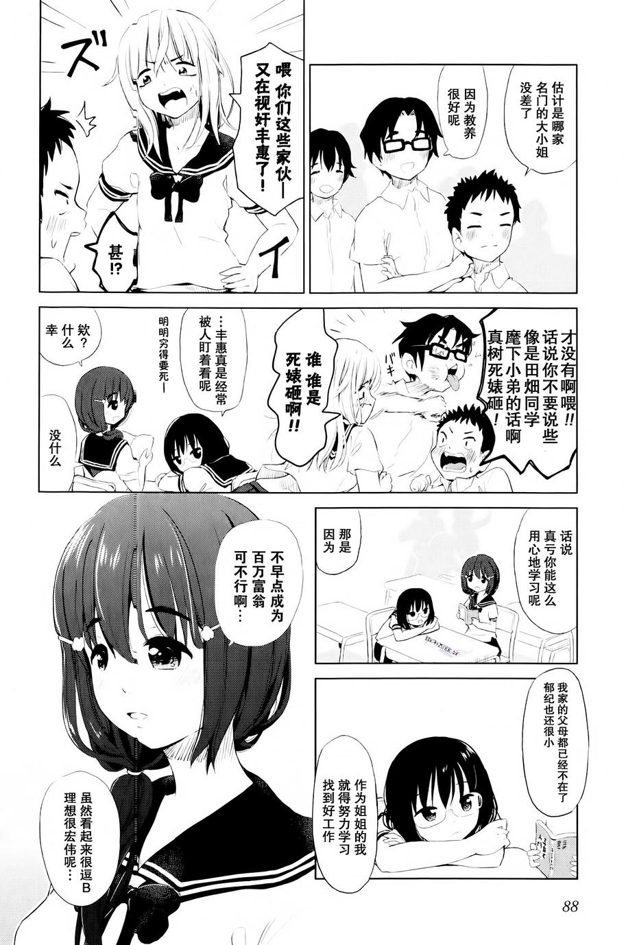 Poor My Sister韩漫全集-第10话无删减无遮挡章节图片 