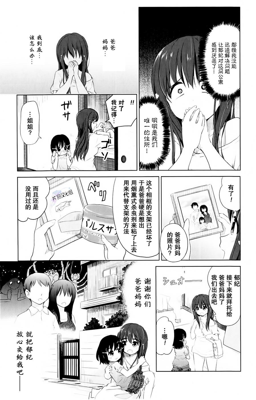 Poor My Sister韩漫全集-第11话无删减无遮挡章节图片 