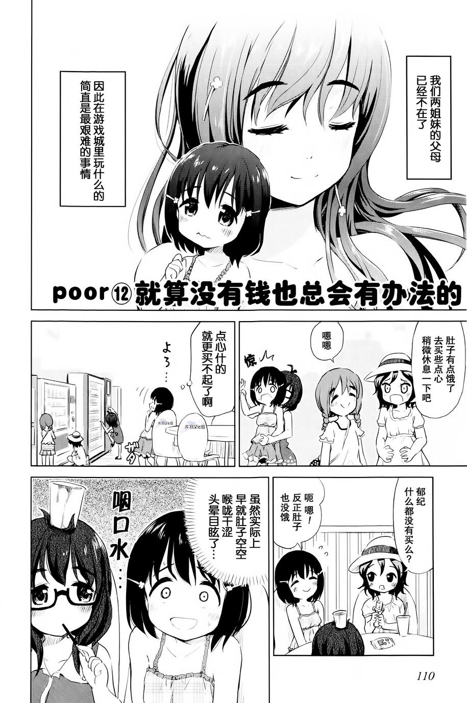 Poor My Sister韩漫全集-第12话无删减无遮挡章节图片 