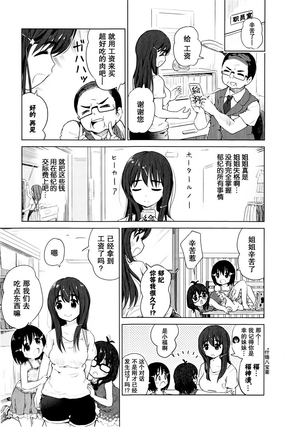 Poor My Sister韩漫全集-第12话无删减无遮挡章节图片 