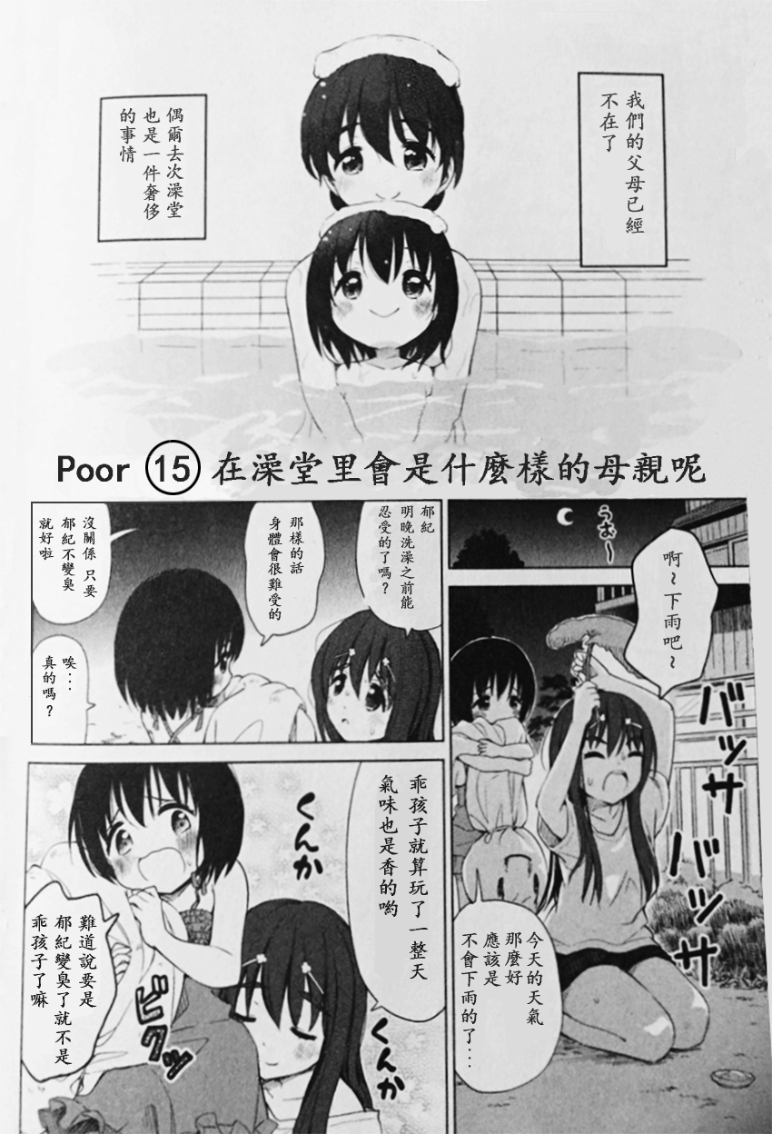Poor My Sister韩漫全集-第15话无删减无遮挡章节图片 