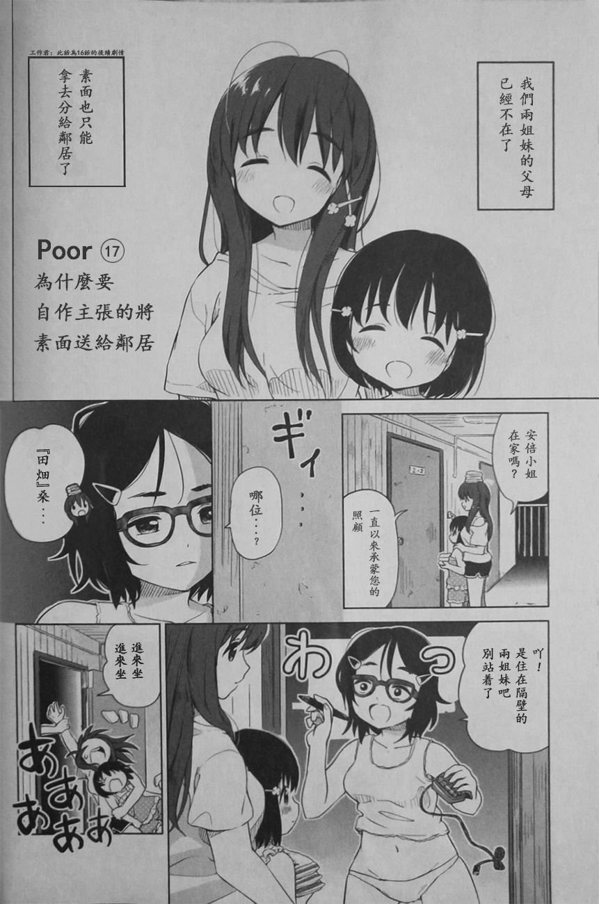 Poor My Sister韩漫全集-第17话无删减无遮挡章节图片 