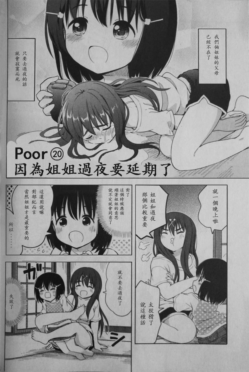 Poor My Sister韩漫全集-第20话无删减无遮挡章节图片 