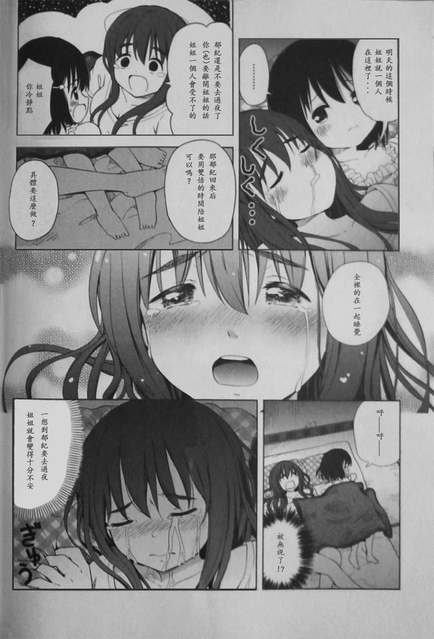 Poor My Sister韩漫全集-第20话无删减无遮挡章节图片 