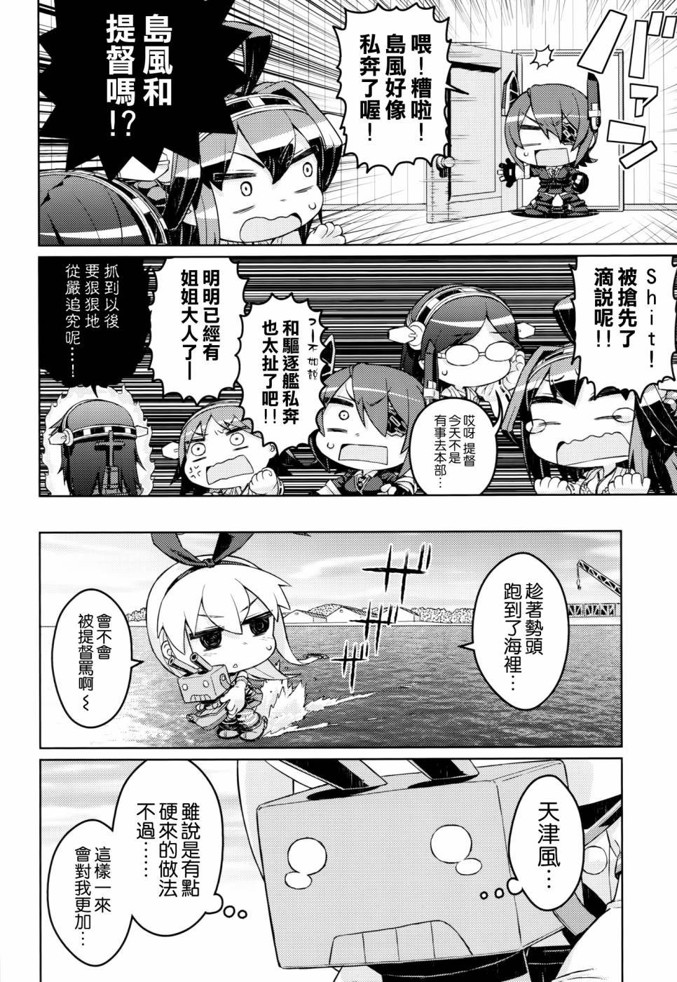 (C86)没耐性 风岛Z韩漫全集-全一话无删减无遮挡章节图片 