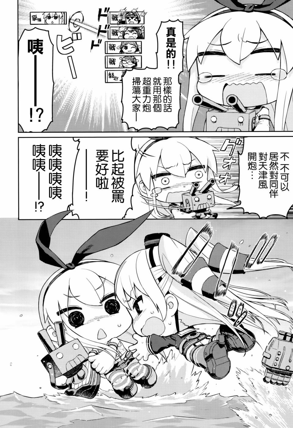 (C86)没耐性 风岛Z韩漫全集-全一话无删减无遮挡章节图片 