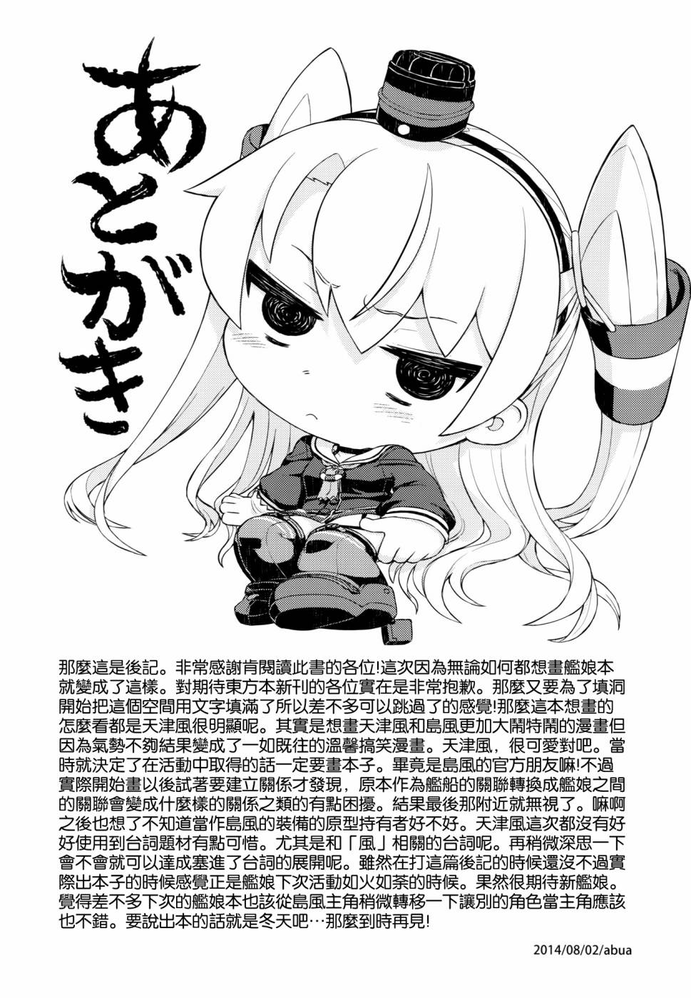 (C86)没耐性 风岛Z韩漫全集-全一话无删减无遮挡章节图片 