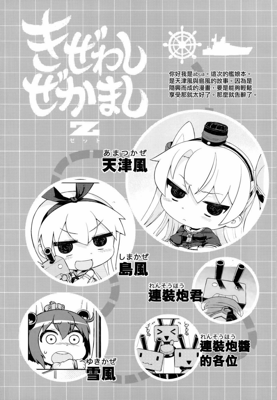 (C86)没耐性 风岛Z韩漫全集-全一话无删减无遮挡章节图片 
