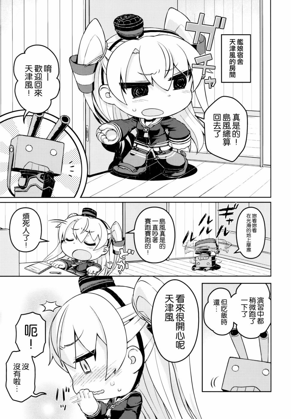 (C86)没耐性 风岛Z韩漫全集-全一话无删减无遮挡章节图片 