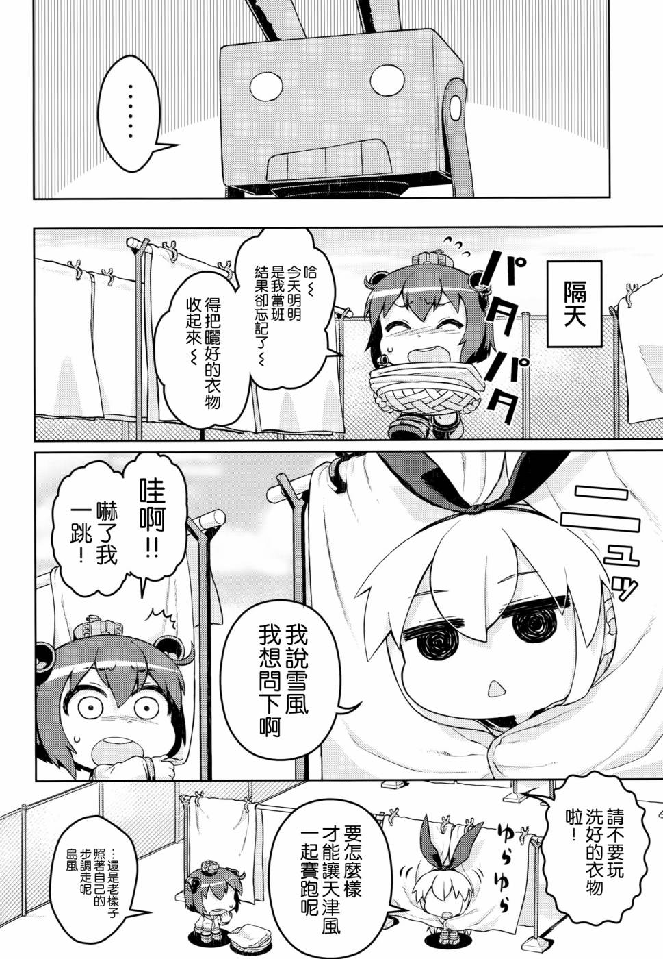 (C86)没耐性 风岛Z韩漫全集-全一话无删减无遮挡章节图片 