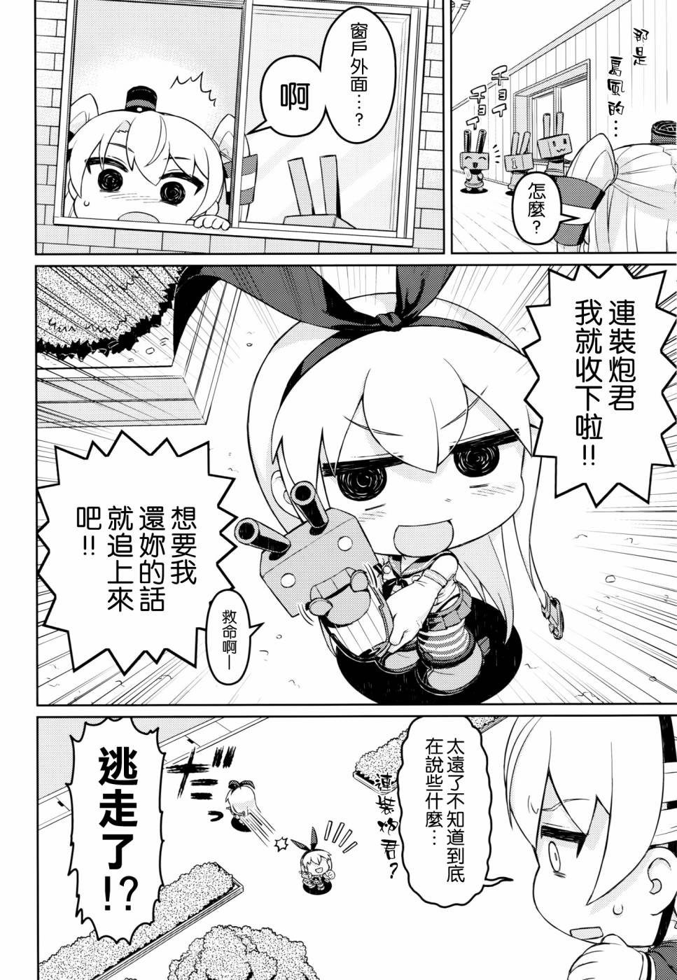 (C86)没耐性 风岛Z韩漫全集-全一话无删减无遮挡章节图片 