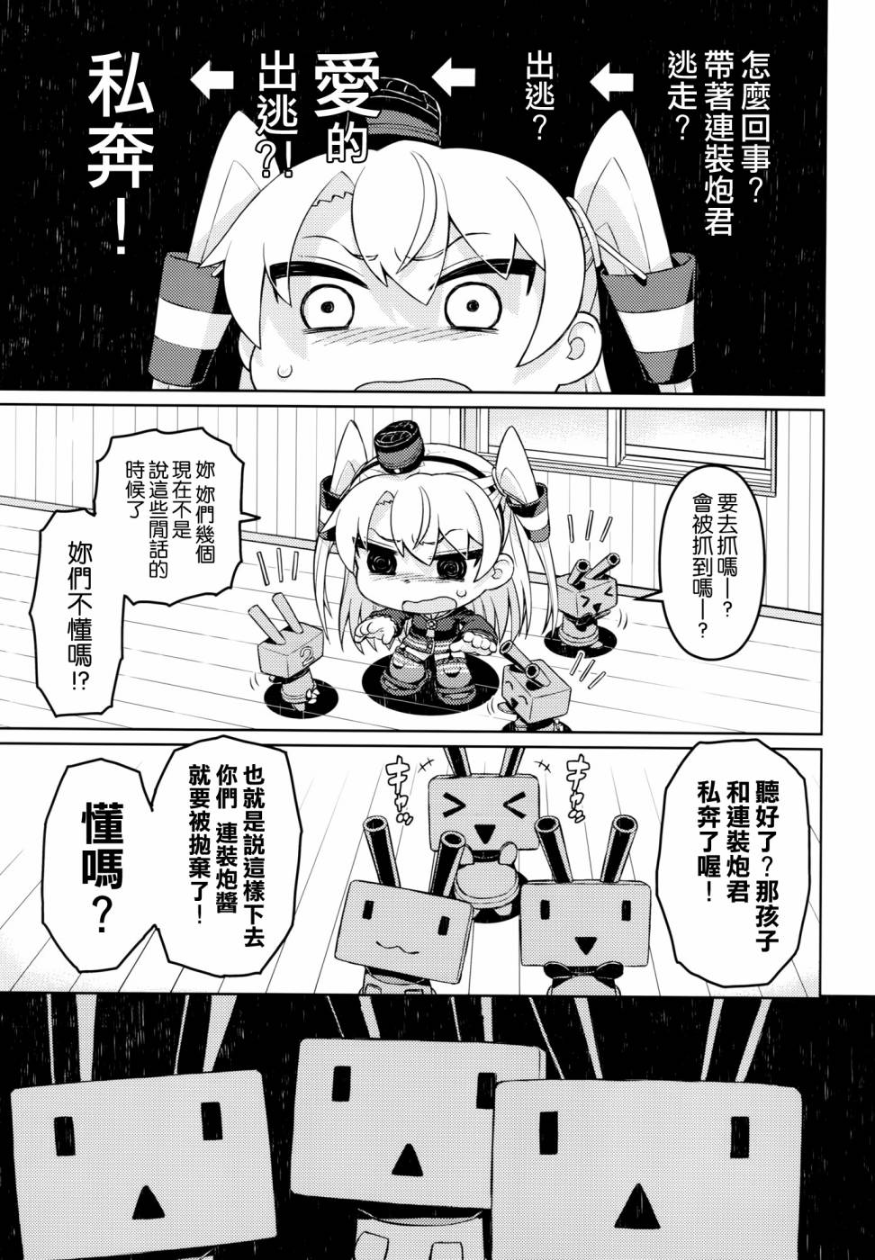 (C86)没耐性 风岛Z韩漫全集-全一话无删减无遮挡章节图片 