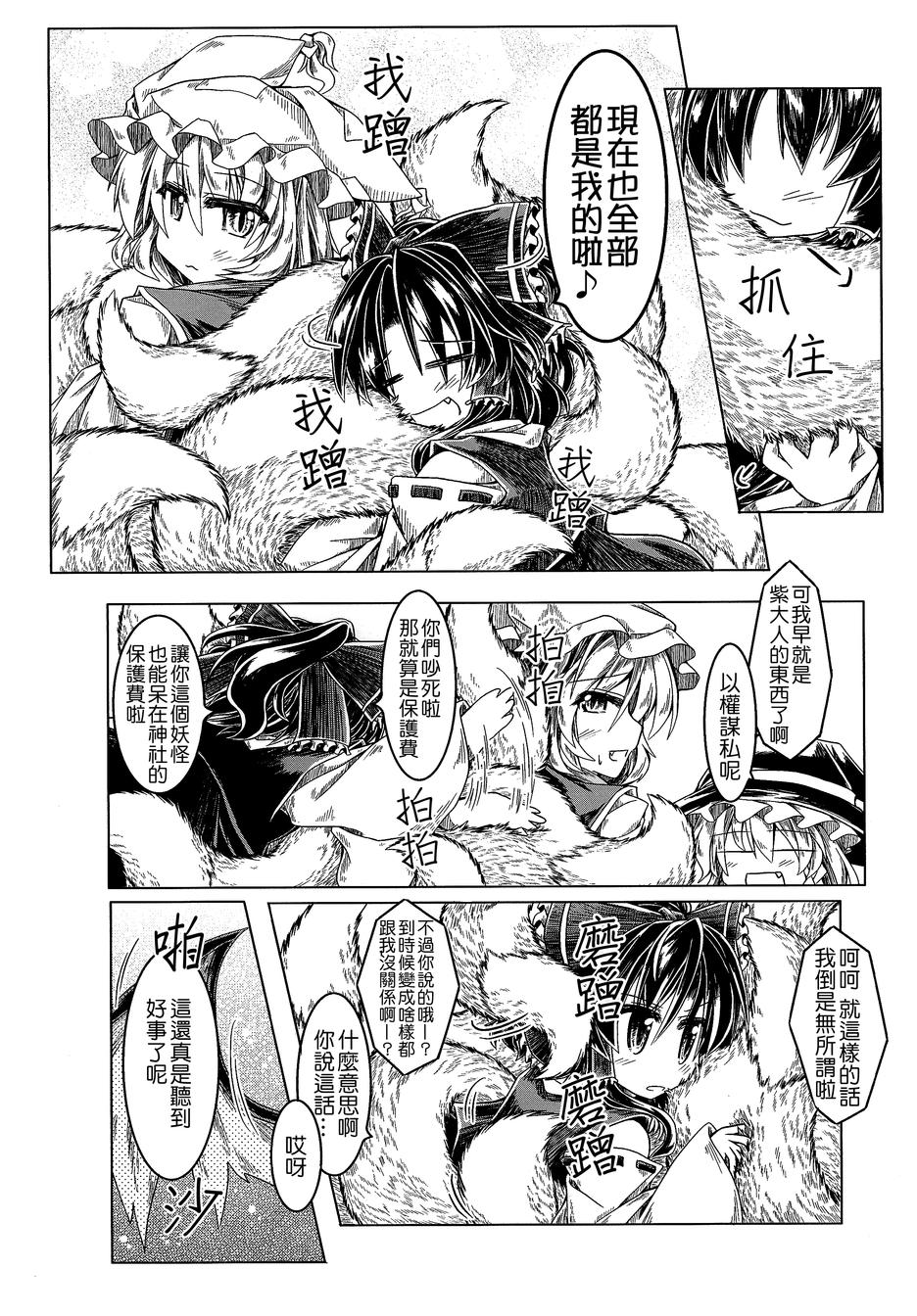 狐聪明韩漫全集-全一话无删减无遮挡章节图片 