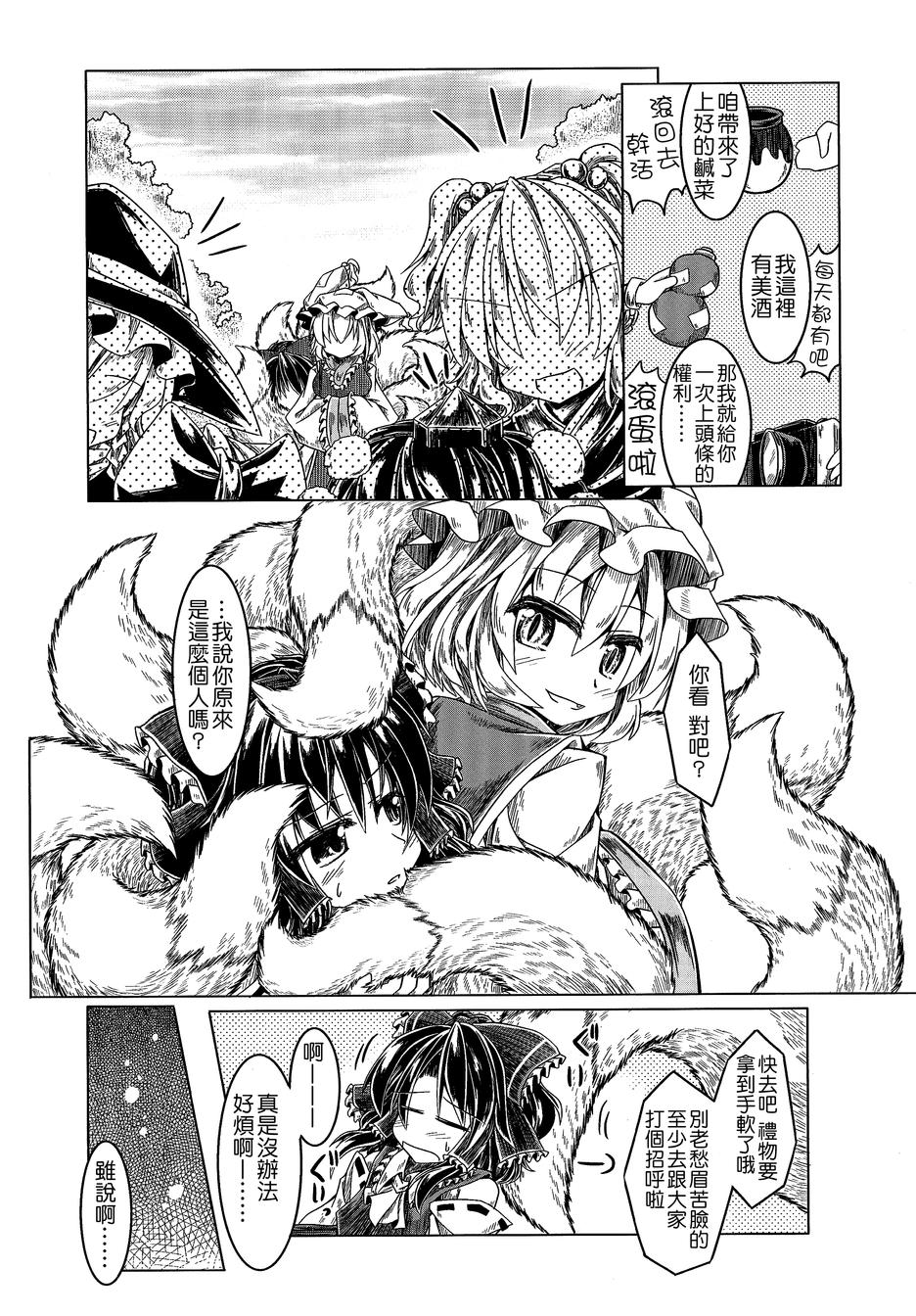 狐聪明韩漫全集-全一话无删减无遮挡章节图片 