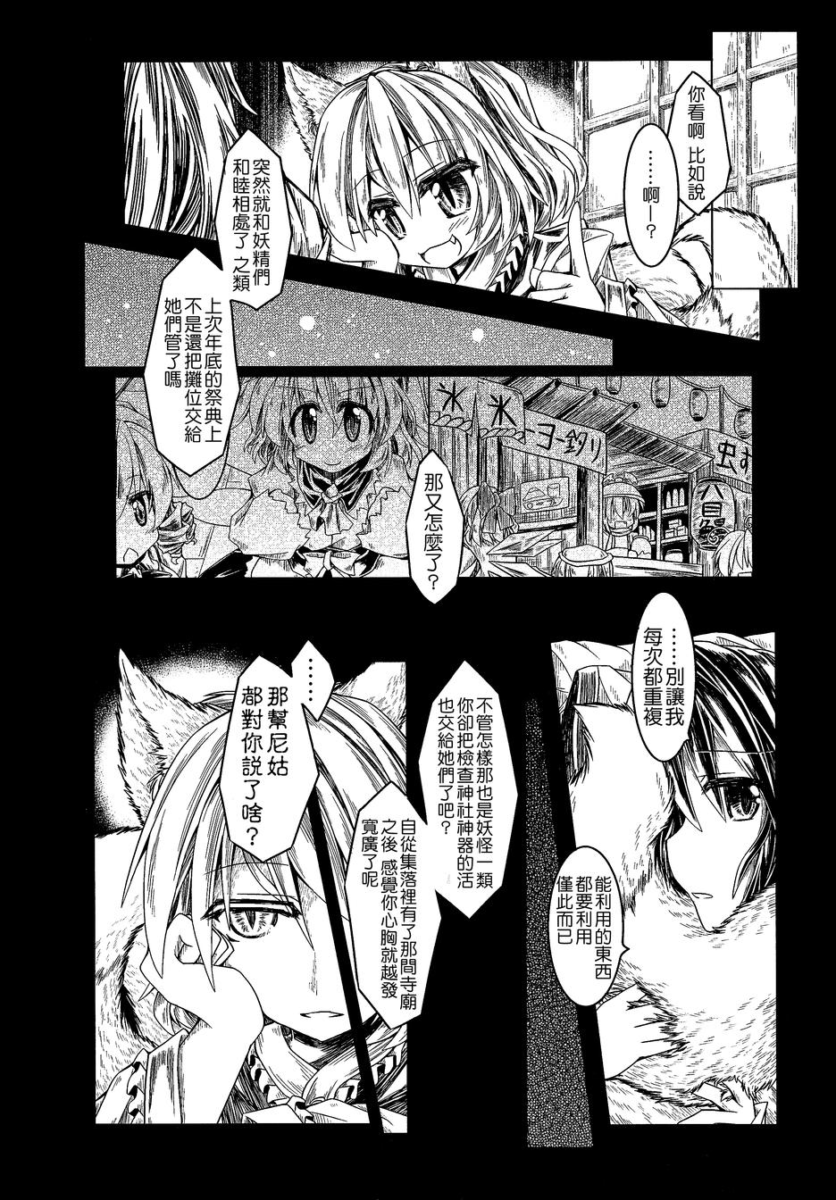 狐聪明韩漫全集-全一话无删减无遮挡章节图片 
