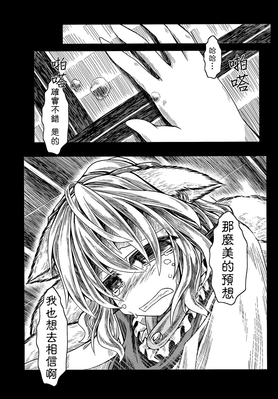 狐聪明韩漫全集-全一话无删减无遮挡章节图片 