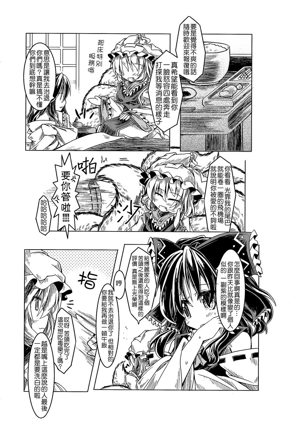 狐聪明韩漫全集-全一话无删减无遮挡章节图片 