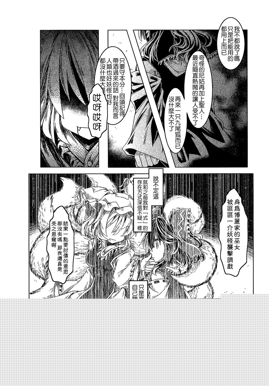 狐聪明韩漫全集-全一话无删减无遮挡章节图片 