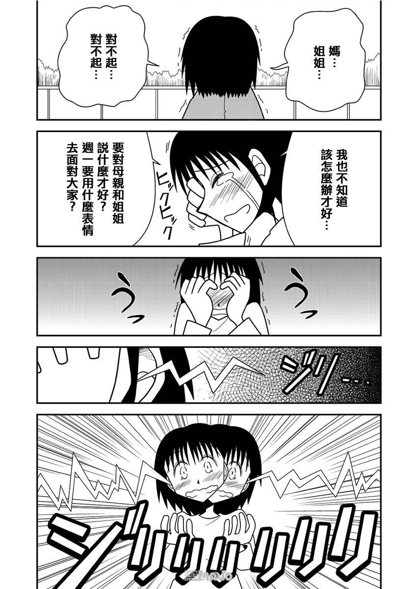 月亮的阴影里住着小龙虾韩漫全集-全一话无删减无遮挡章节图片 