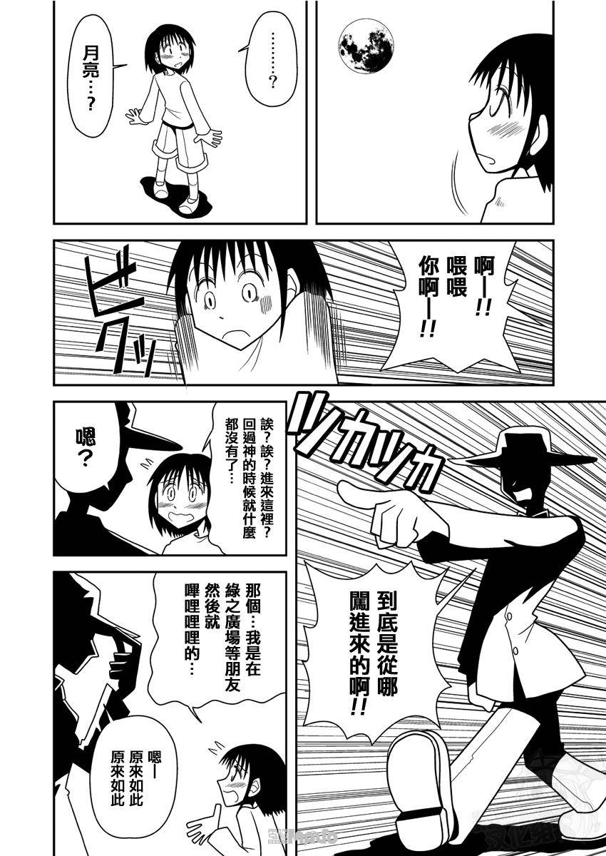 月亮的阴影里住着小龙虾韩漫全集-全一话无删减无遮挡章节图片 
