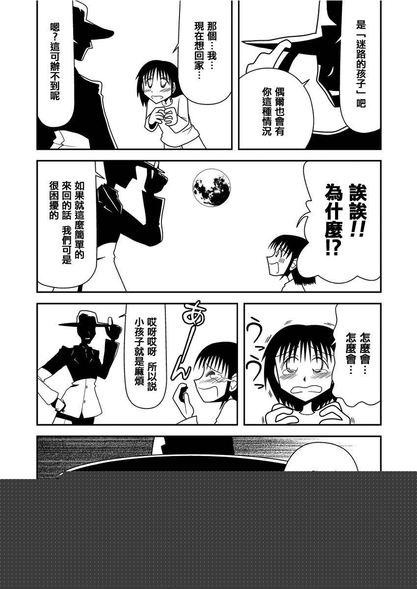 月亮的阴影里住着小龙虾韩漫全集-全一话无删减无遮挡章节图片 