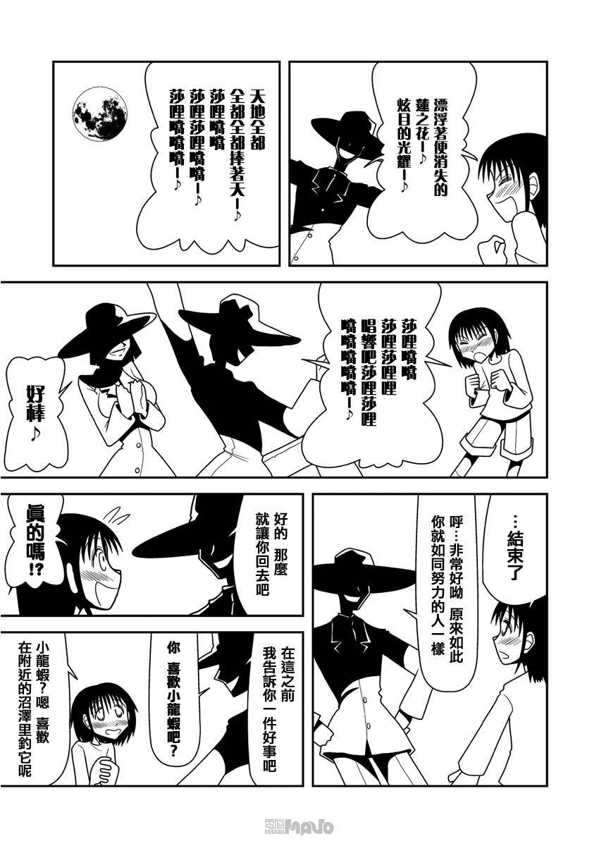 月亮的阴影里住着小龙虾韩漫全集-全一话无删减无遮挡章节图片 
