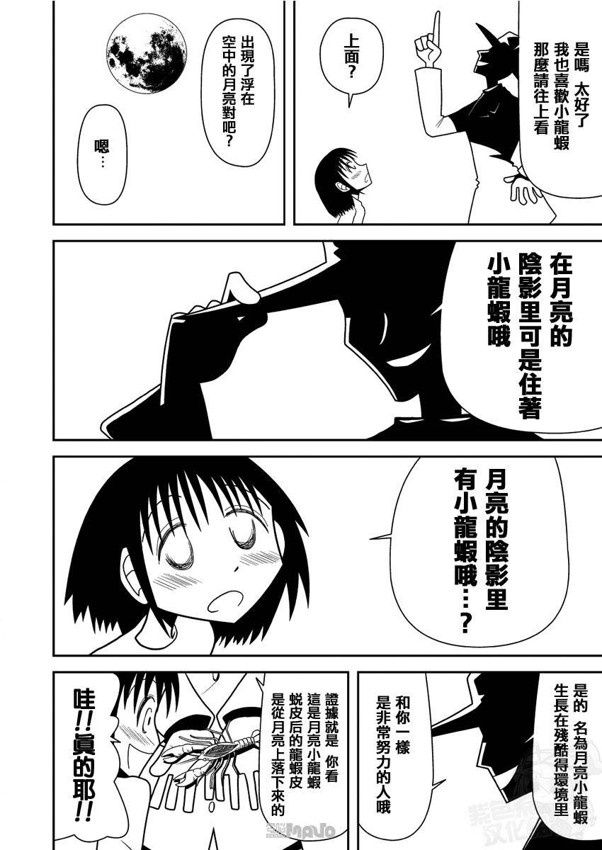 月亮的阴影里住着小龙虾韩漫全集-全一话无删减无遮挡章节图片 