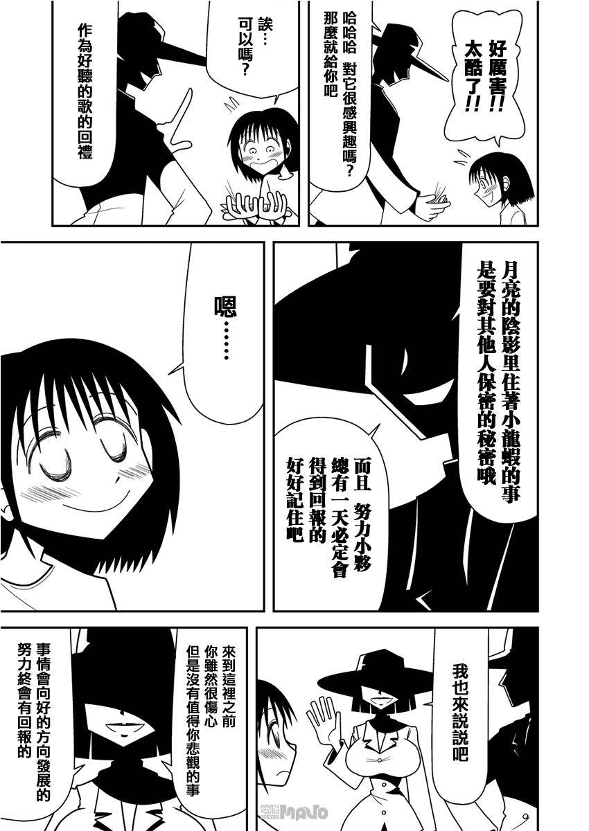 月亮的阴影里住着小龙虾韩漫全集-全一话无删减无遮挡章节图片 