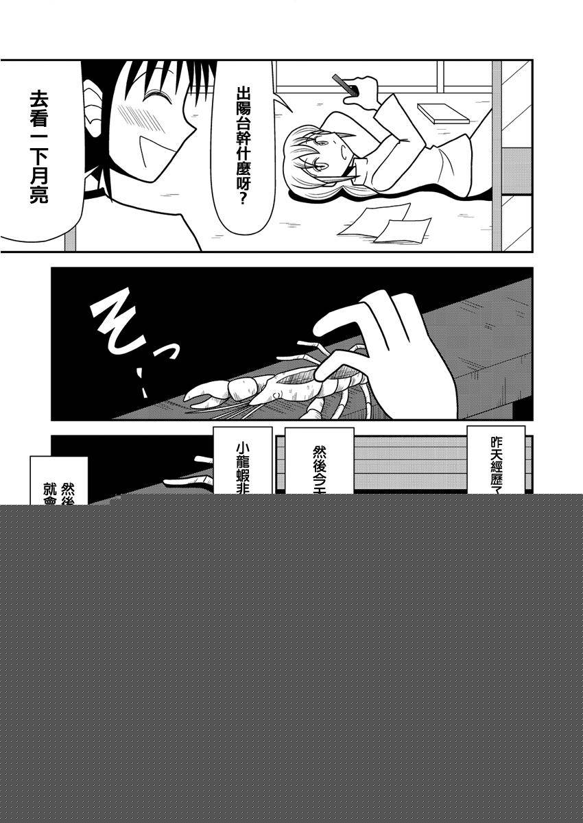 月亮的阴影里住着小龙虾韩漫全集-全一话无删减无遮挡章节图片 