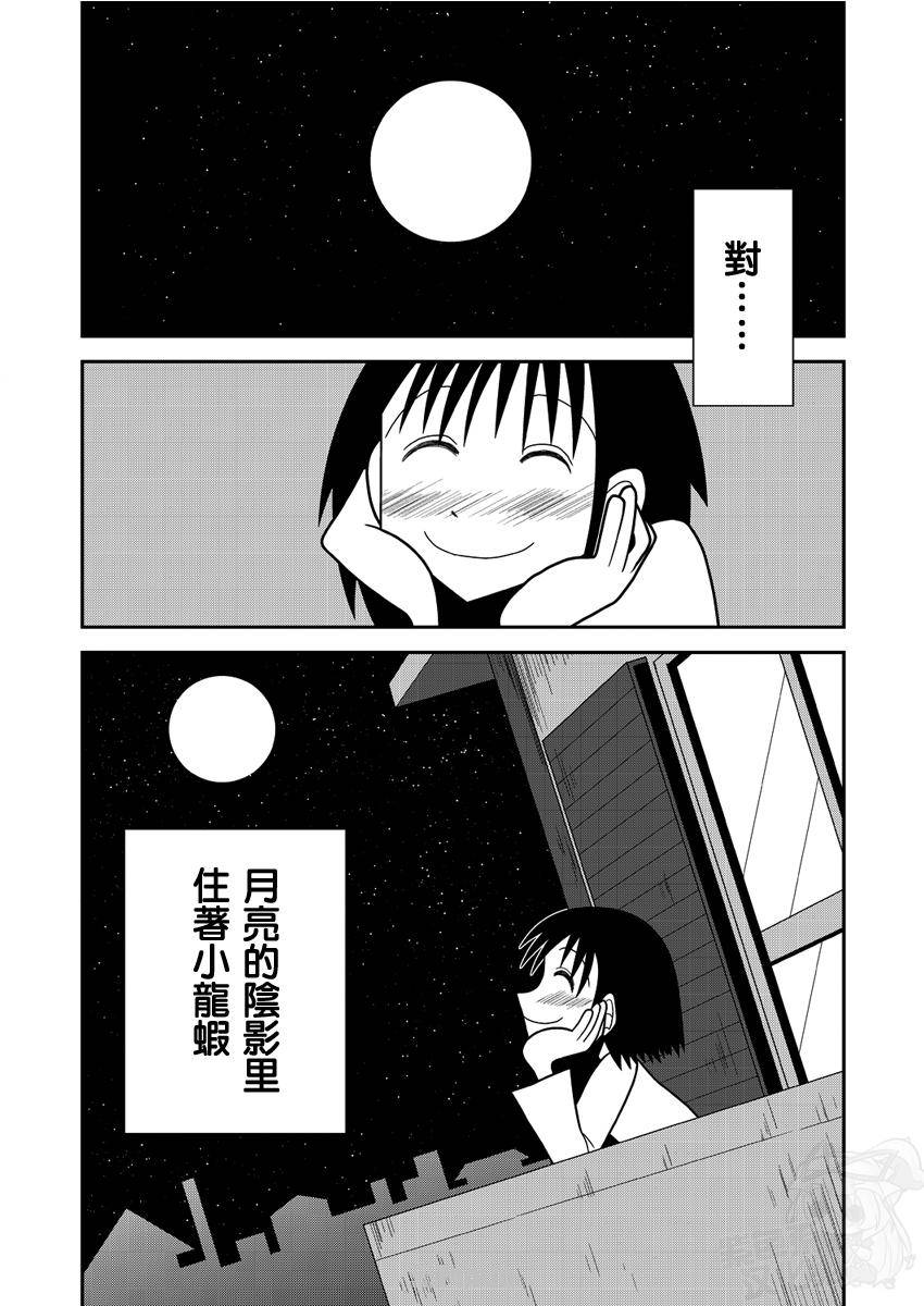 月亮的阴影里住着小龙虾韩漫全集-全一话无删减无遮挡章节图片 