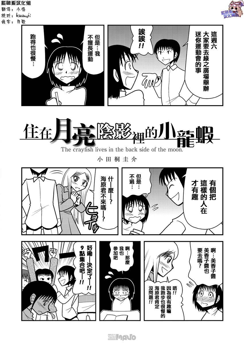 月亮的阴影里住着小龙虾韩漫全集-全一话无删减无遮挡章节图片 