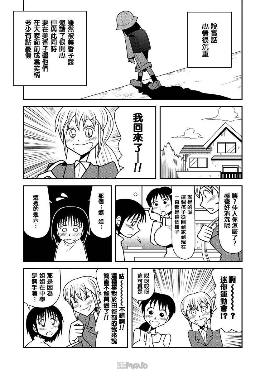 月亮的阴影里住着小龙虾韩漫全集-全一话无删减无遮挡章节图片 