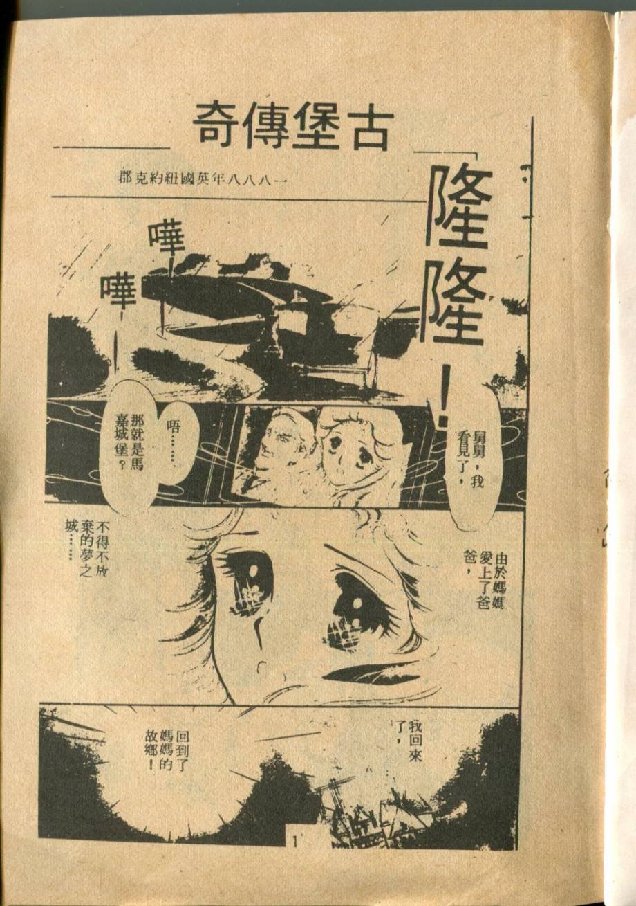 古堡传奇韩漫全集-全一卷无删减无遮挡章节图片 