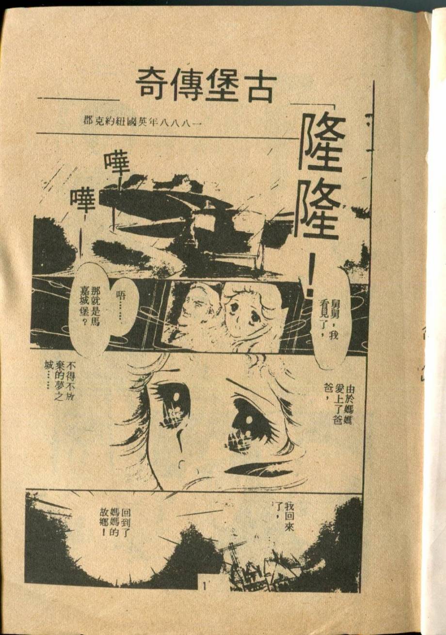 古堡传奇韩漫全集-全一卷无删减无遮挡章节图片 