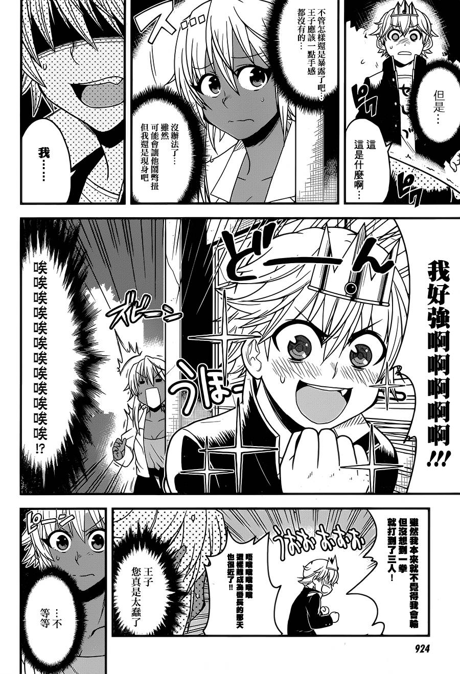 学年王子和侍从韩漫全集-全一话无删减无遮挡章节图片 
