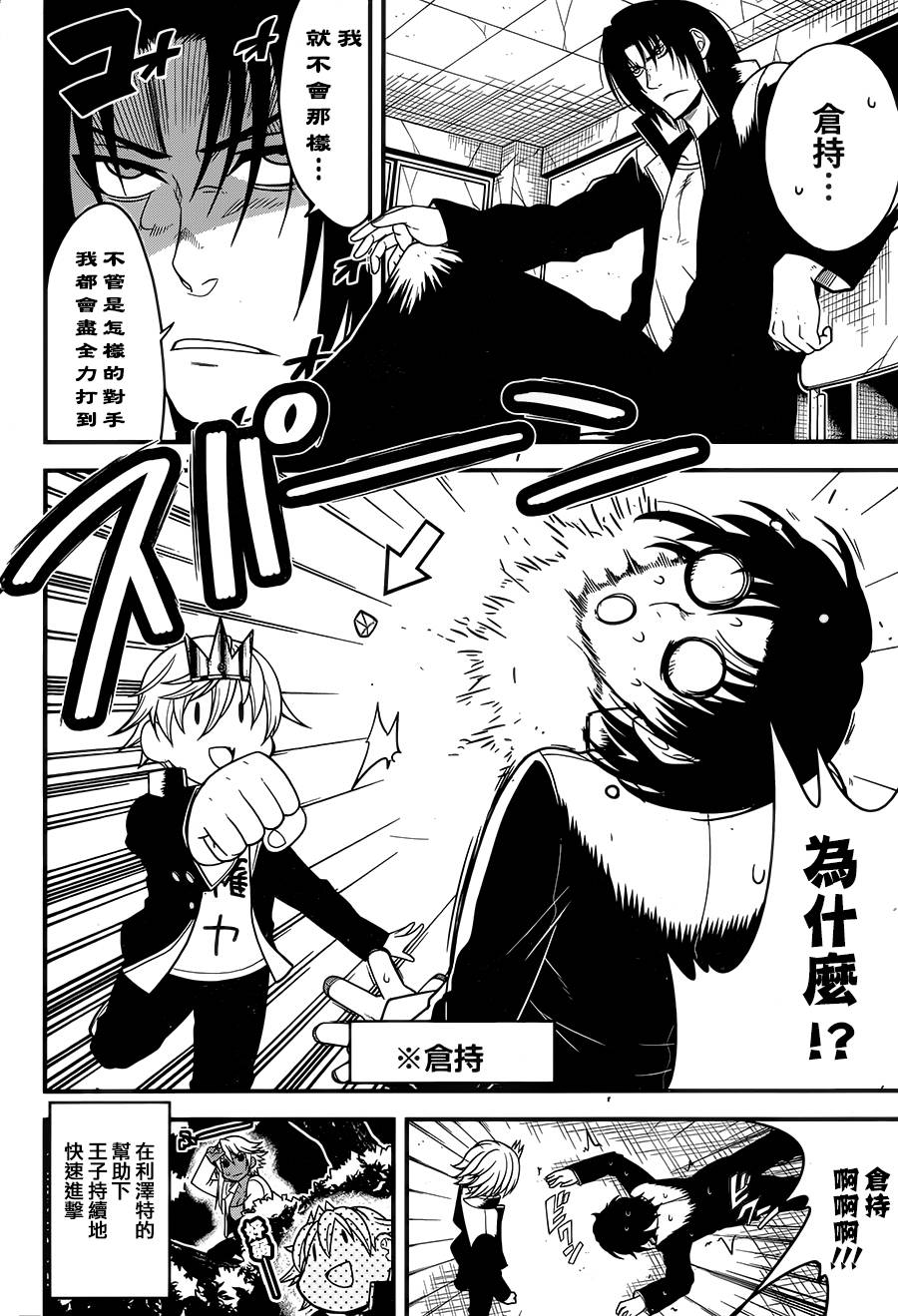 学年王子和侍从韩漫全集-全一话无删减无遮挡章节图片 