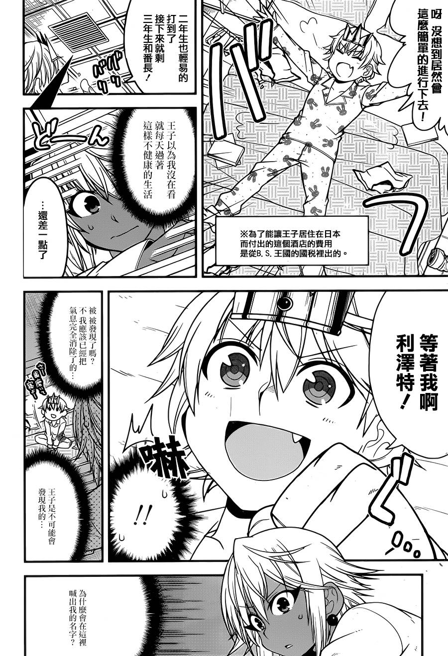 学年王子和侍从韩漫全集-全一话无删减无遮挡章节图片 