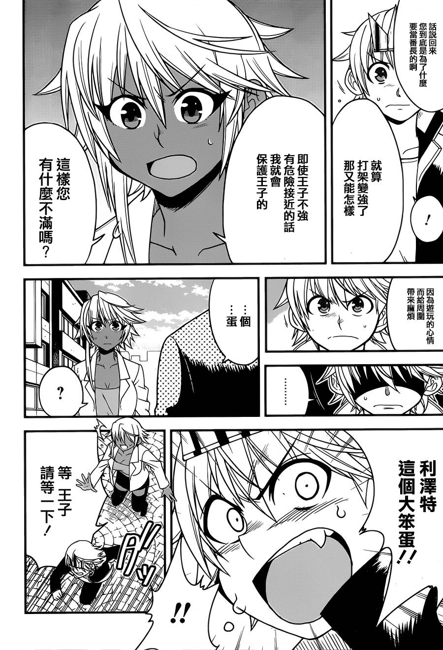 学年王子和侍从韩漫全集-全一话无删减无遮挡章节图片 