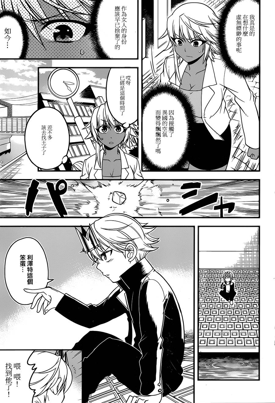 学年王子和侍从韩漫全集-全一话无删减无遮挡章节图片 